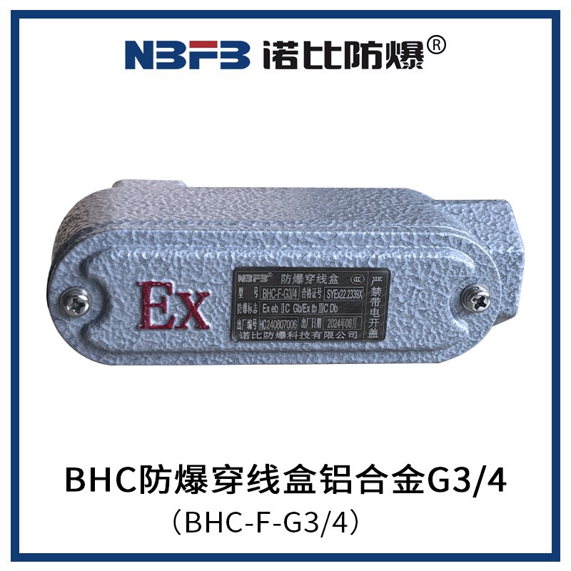 BHC防爆穿线盒铝合金G3/4(BHC-F-G3/4)