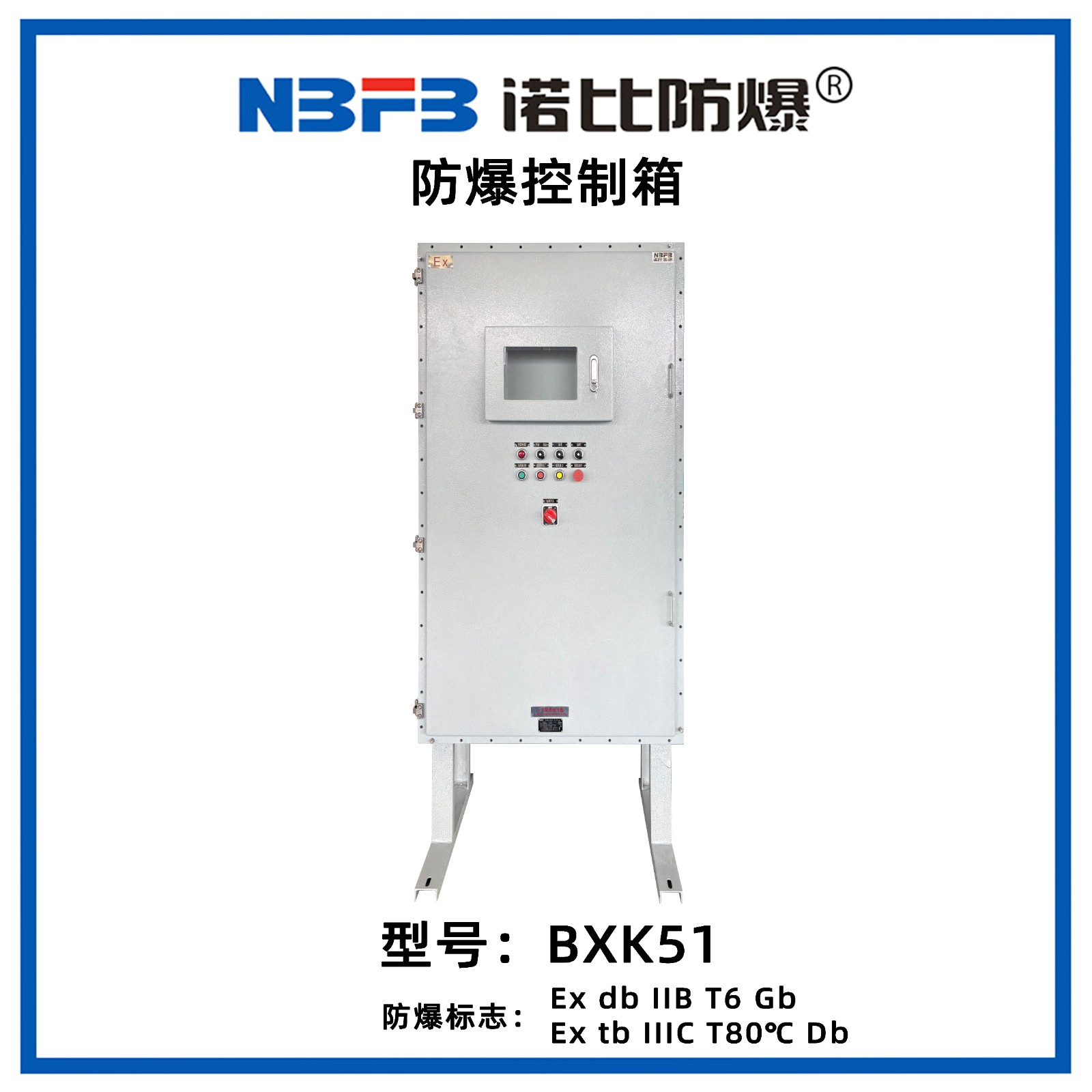 BXK51防爆控制箱（碳钢）