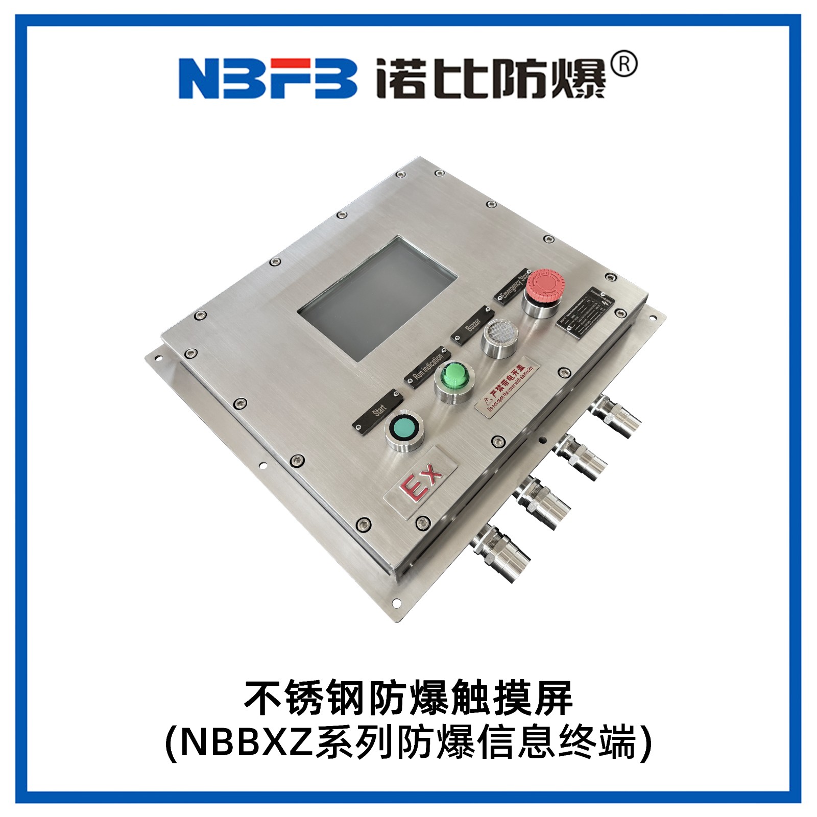 NBBXZ系列防爆信息终端