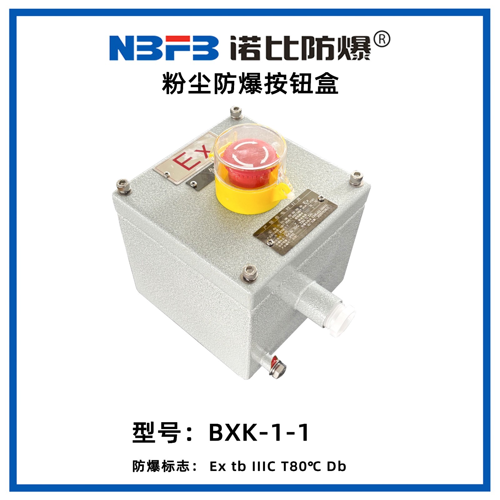 BXK粉尘防爆按钮盒