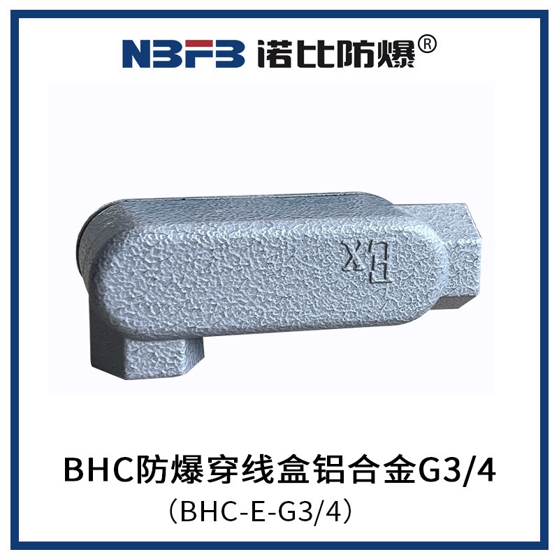 BHC防爆穿线盒铝合金G3/4(BHC-E-G3/4)