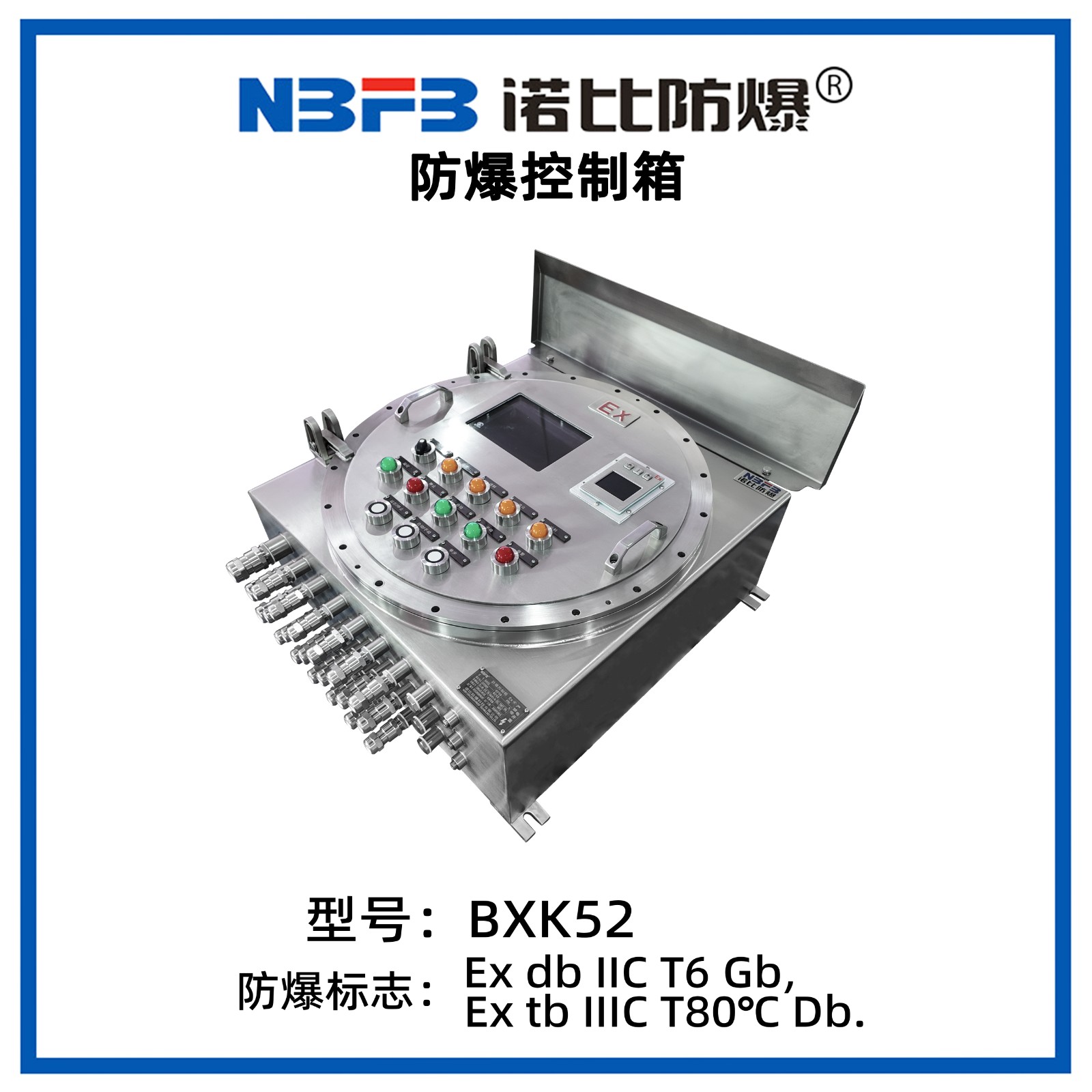 BXK52系列防爆控制箱