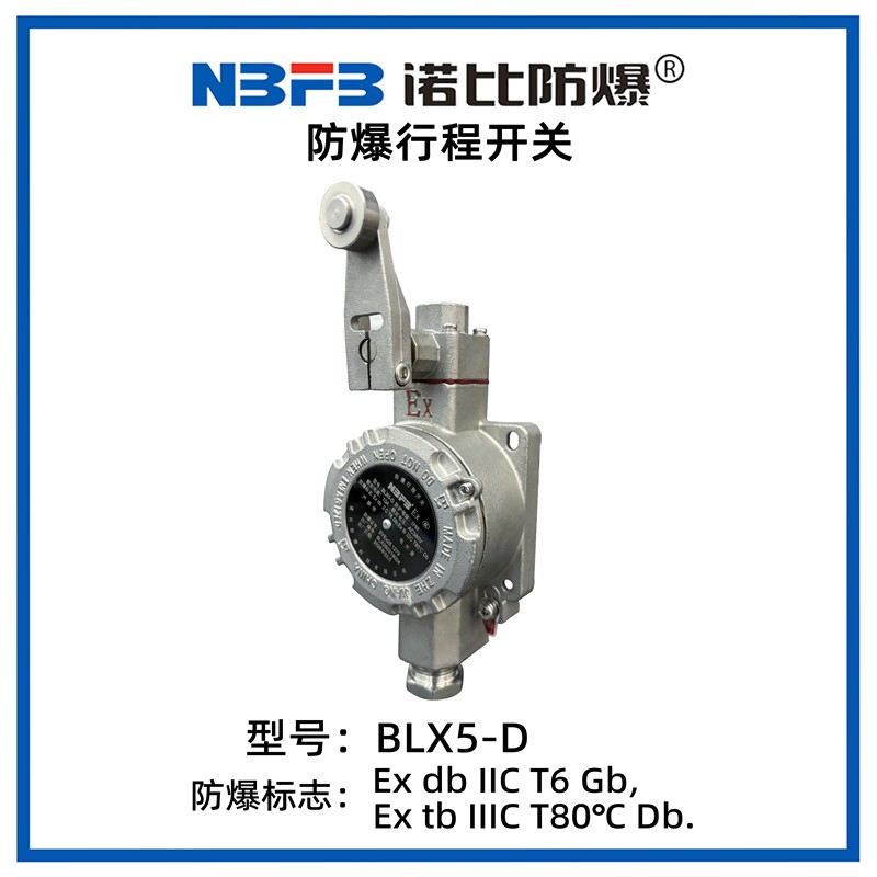 BLX5-D系列防爆行程开关