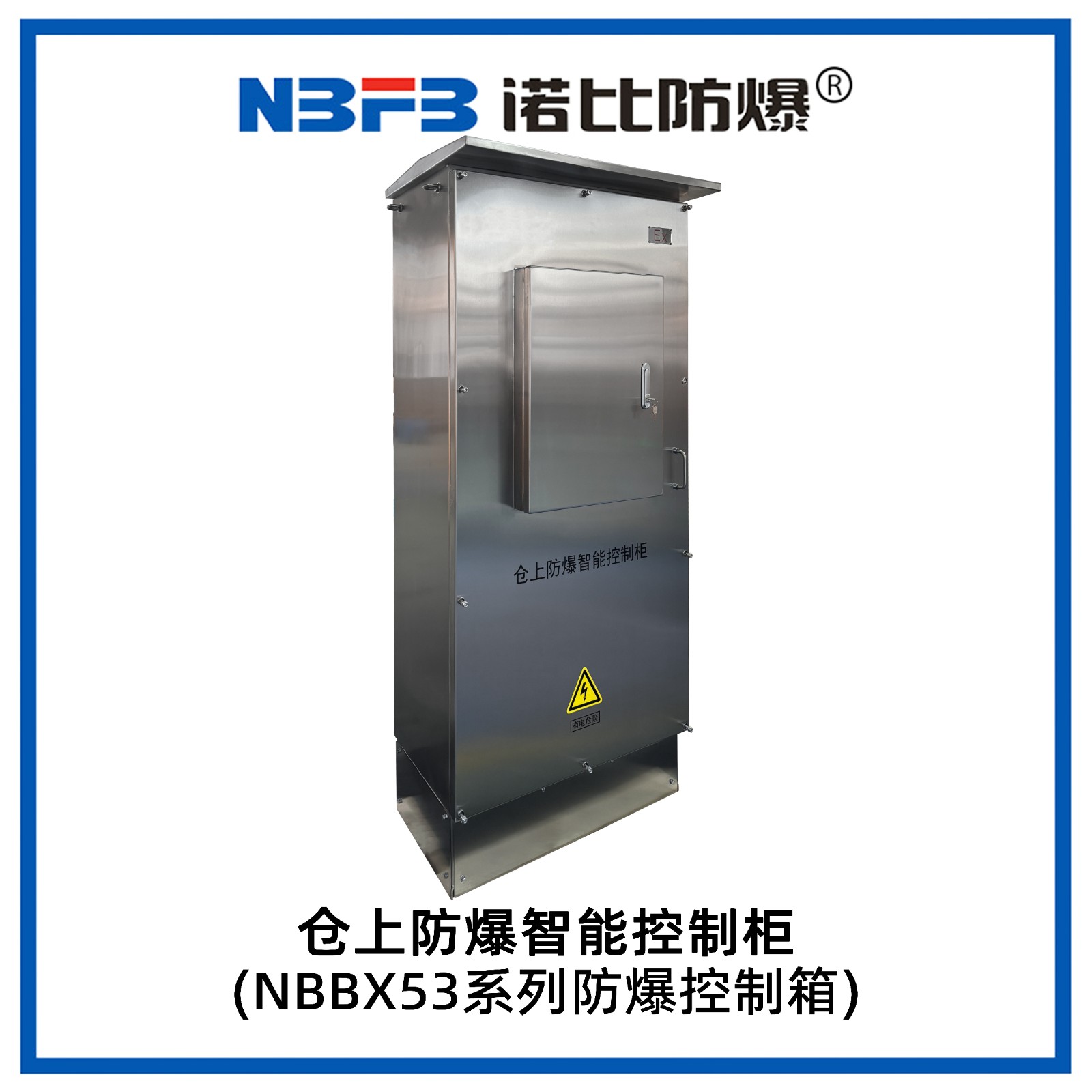 仓上防爆智能控制柜