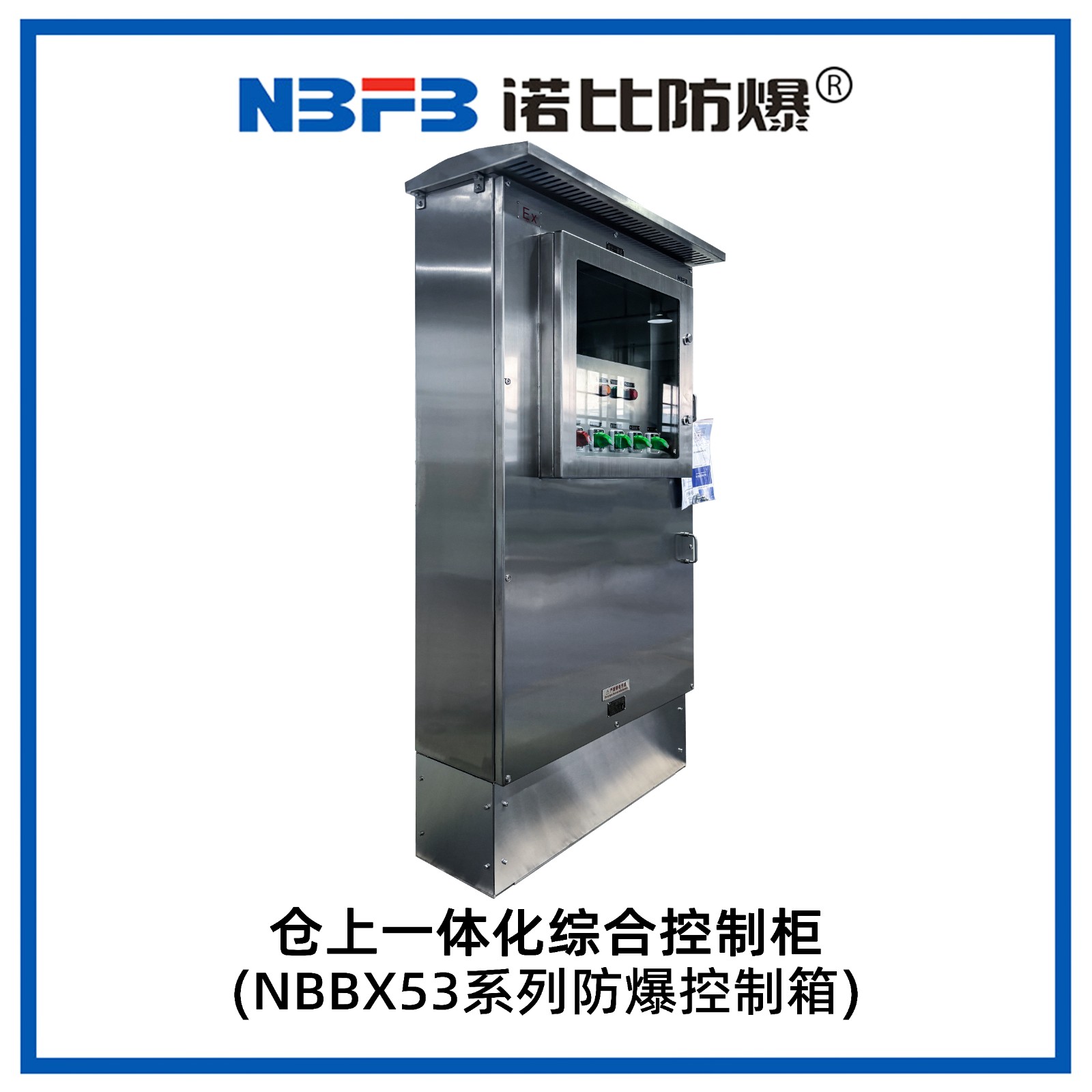 仓上一体化综合控制柜