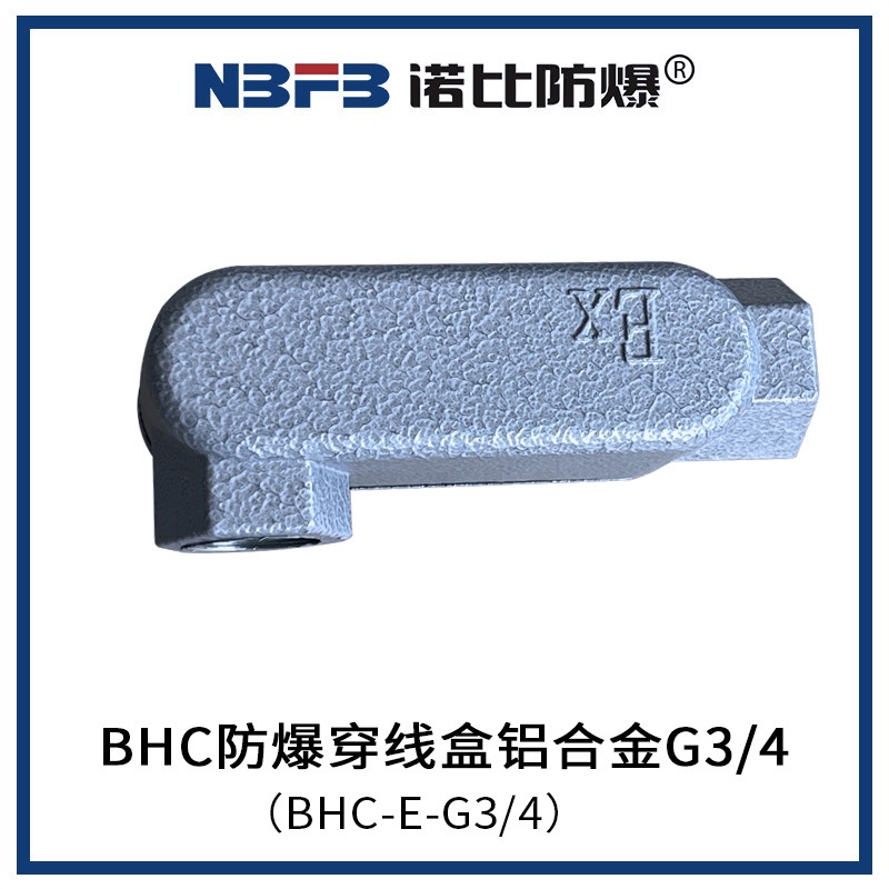 BHC防爆穿线盒铝合金G3/4(BHC-E-G3/4)