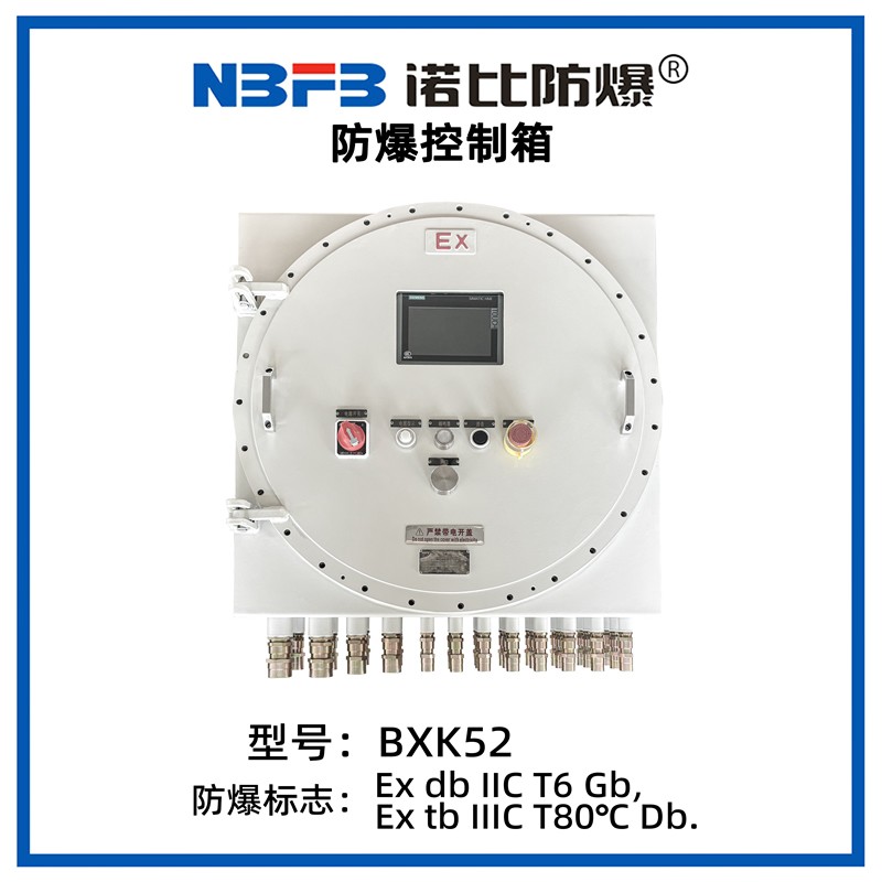 BXK52系列防爆控制箱