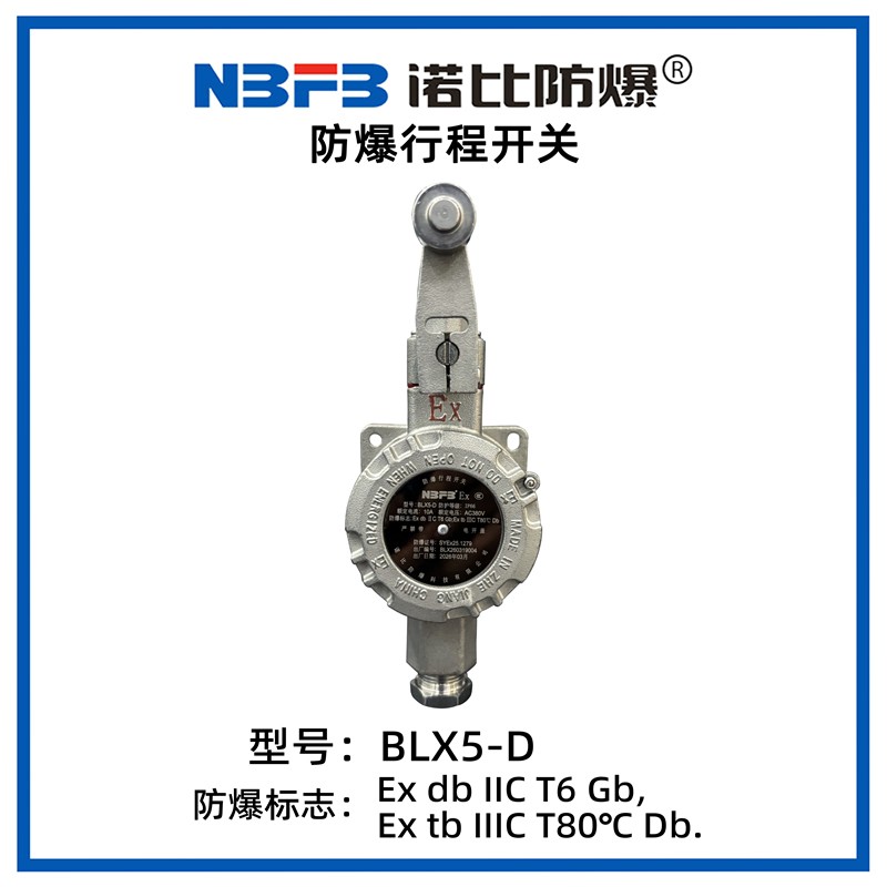 BLX5-D系列防爆行程开关