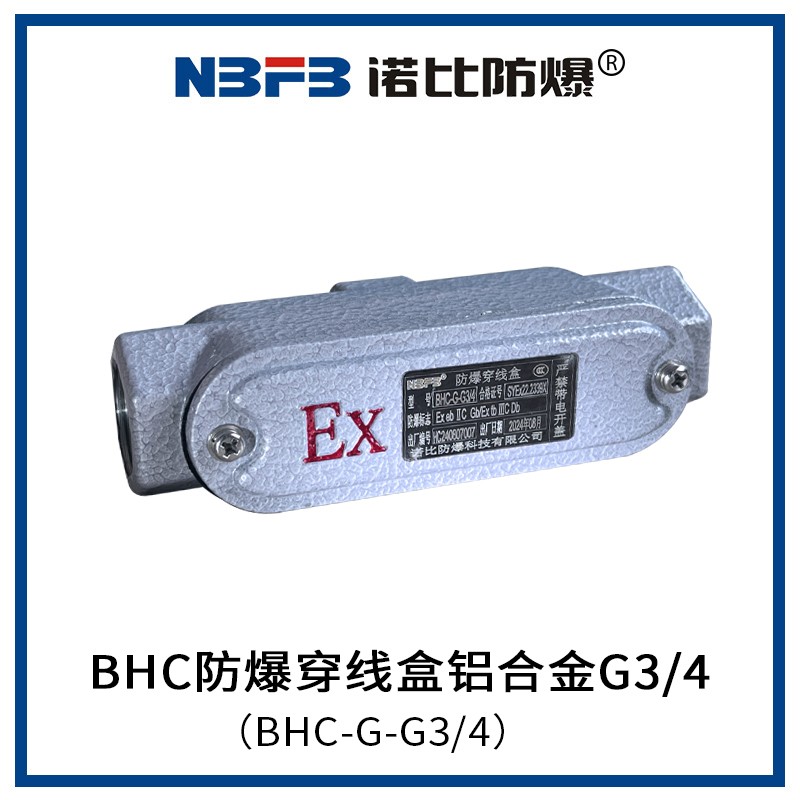 BHC防爆穿线盒铝合金G3/4(BHC-G-G3/4)