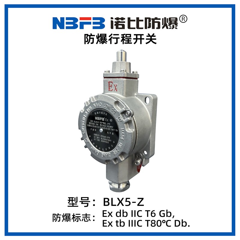 BLX5-Z系列防烛行程开关