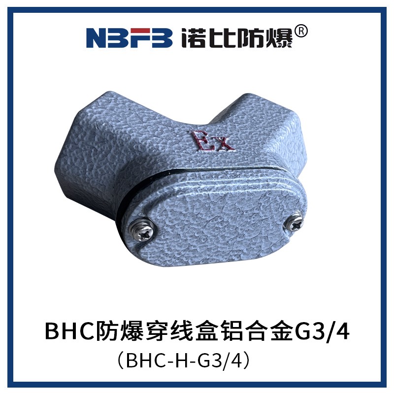 BHC防爆穿线盒铝合金G3/4(BHC-H-G3/4)