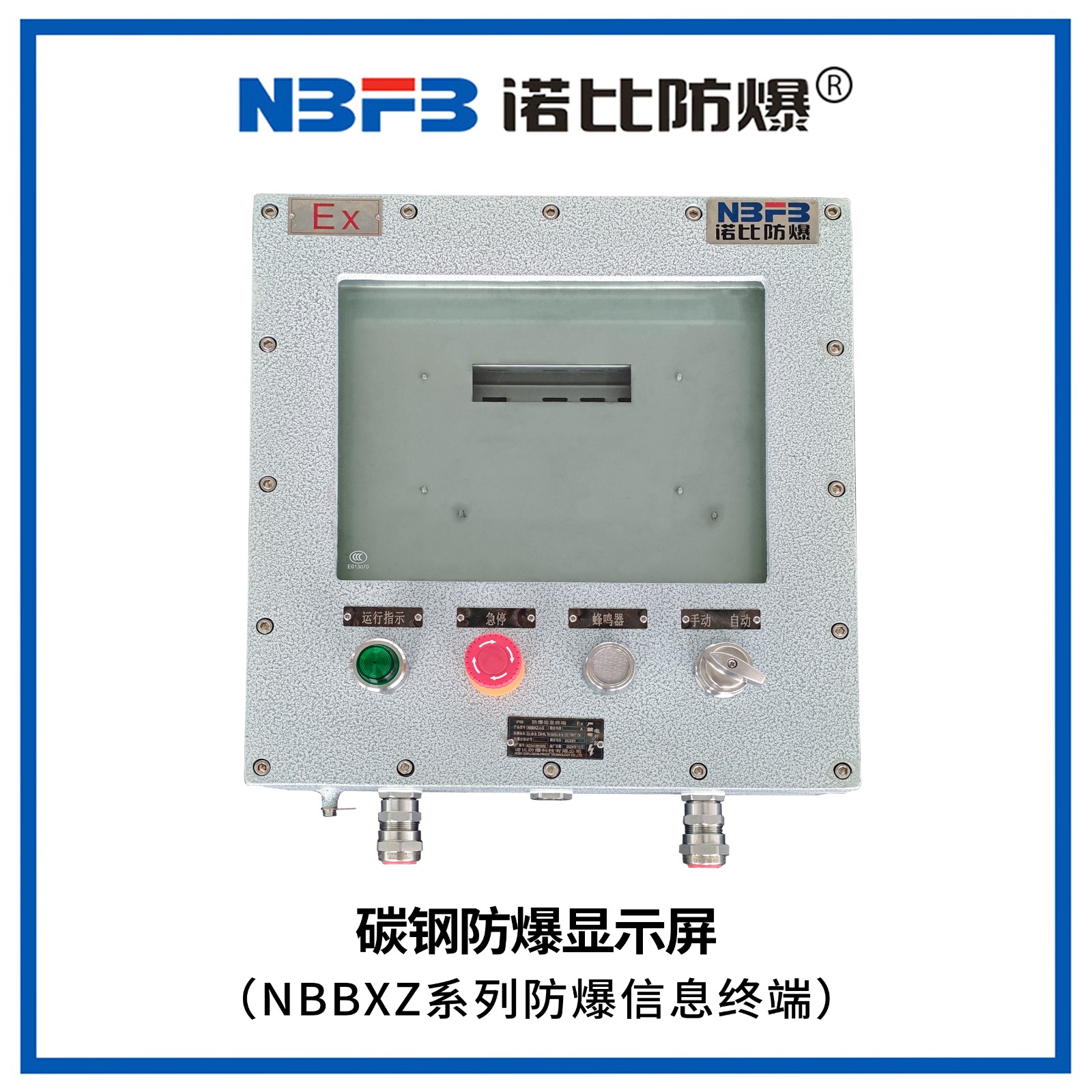 NBBXZ系列防爆信息终端(碳钢显示屏式)