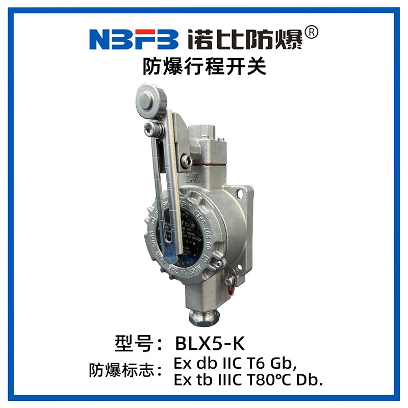 BLX5-K系列防爆行程开关