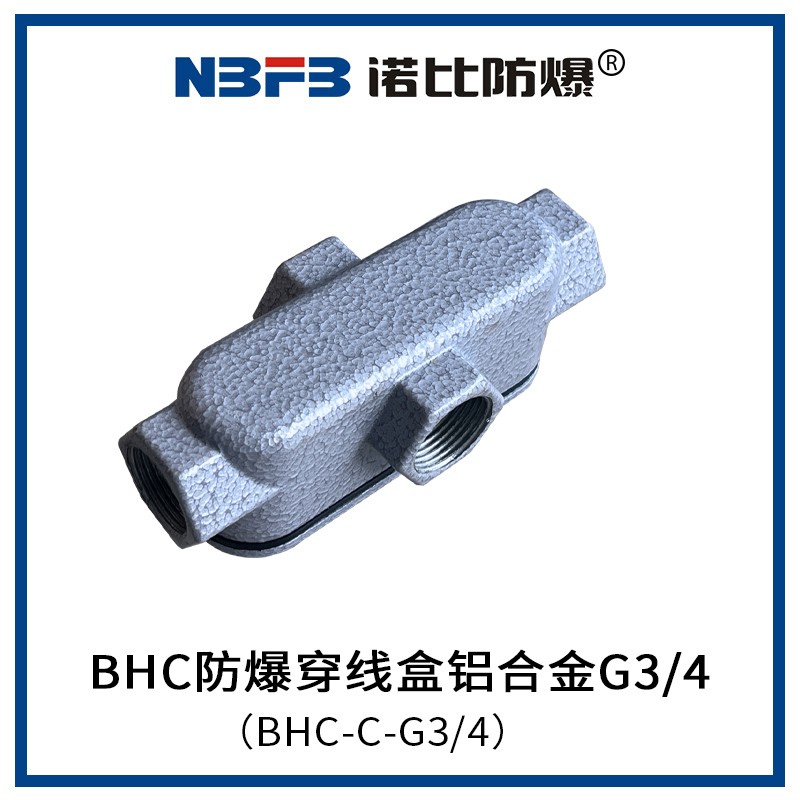 BHC防爆穿线盒铝合金G3/4(BHC-C-G3/4)