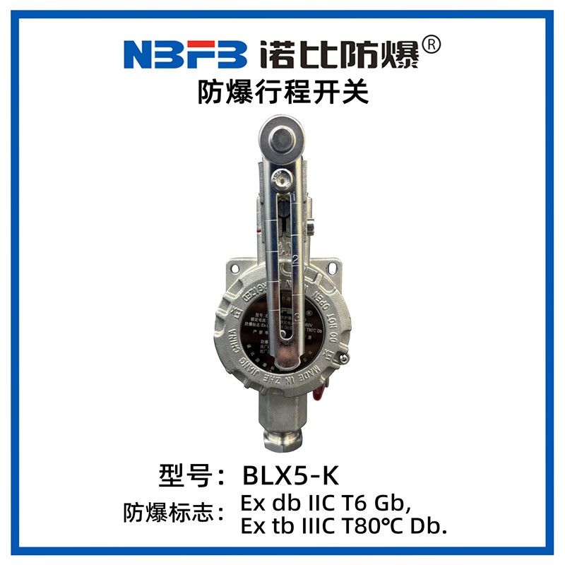 BLX5-K系列防爆行程开关