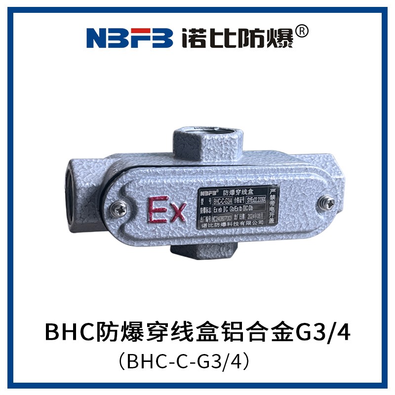 BHC防爆穿线盒铝合金G3/4(BHC-C-G3/4)