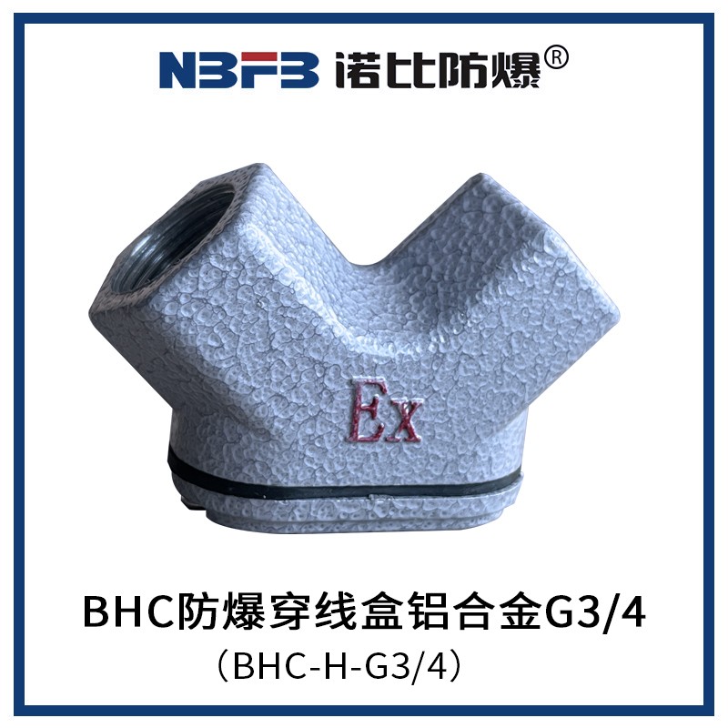 BHC防爆穿线盒铝合金G3/4(BHC-H-G3/4)