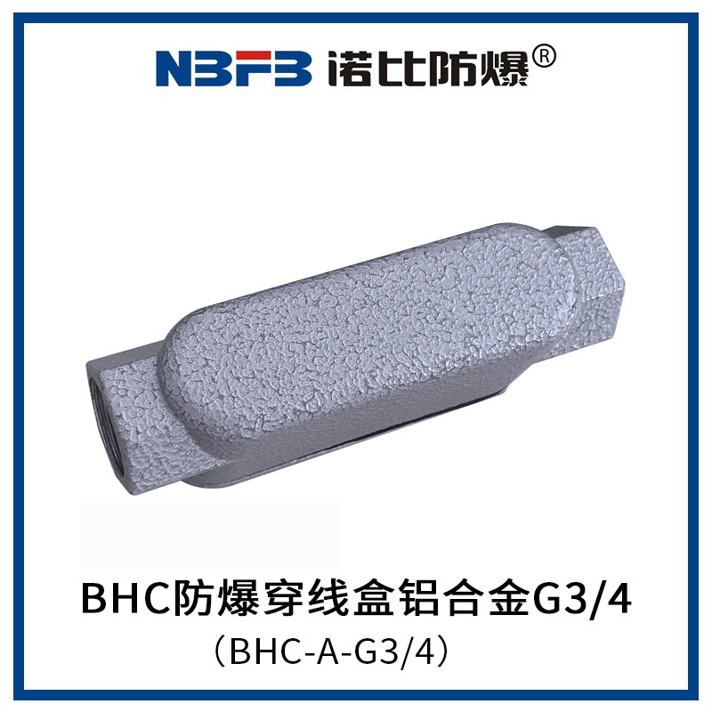 BHC防爆穿线盒铝合金G3/4(BHC-A-G3/4)