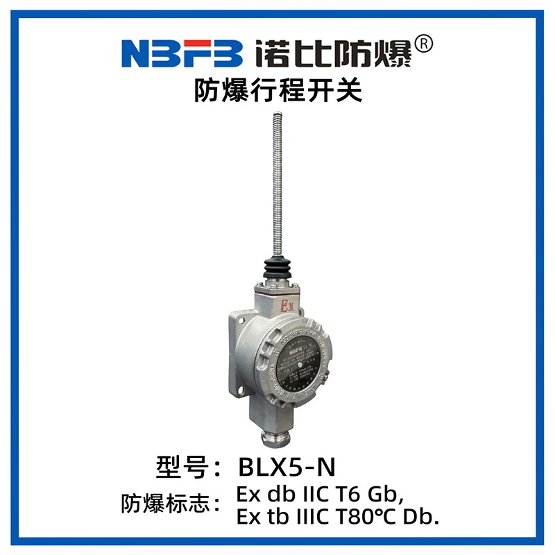 BLX5-N系列防爆行程开关