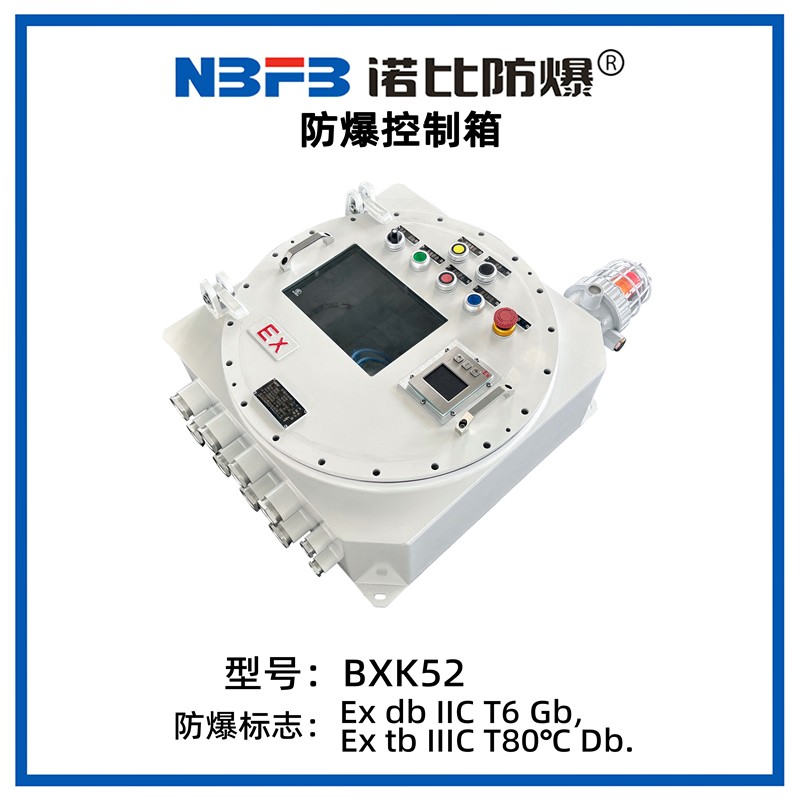 BXK52系列防爆控制箱